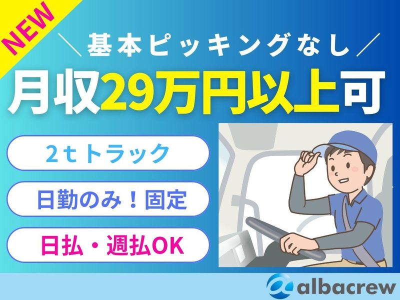 株式会社アルバクルー　大宮営業所【74】