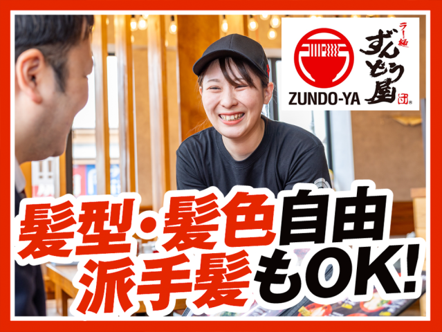 ラー麺ずんどう屋 松江黒田店のアルバイト・バイト求人情報-03