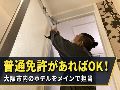 光和管財株式会社の求人・転職情報