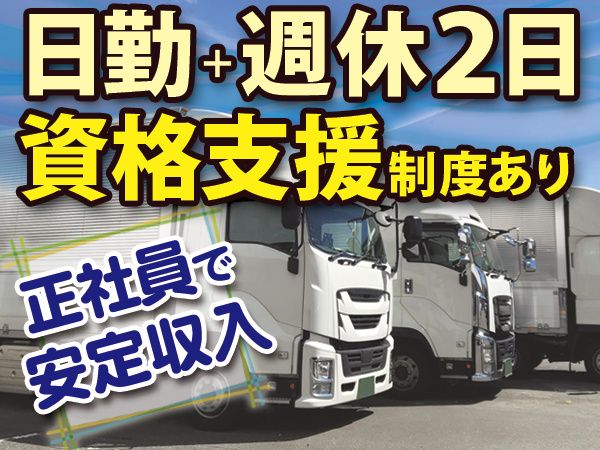 有限会社フジ広益　運送事業部