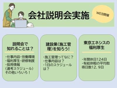 株式会社東京エネシス