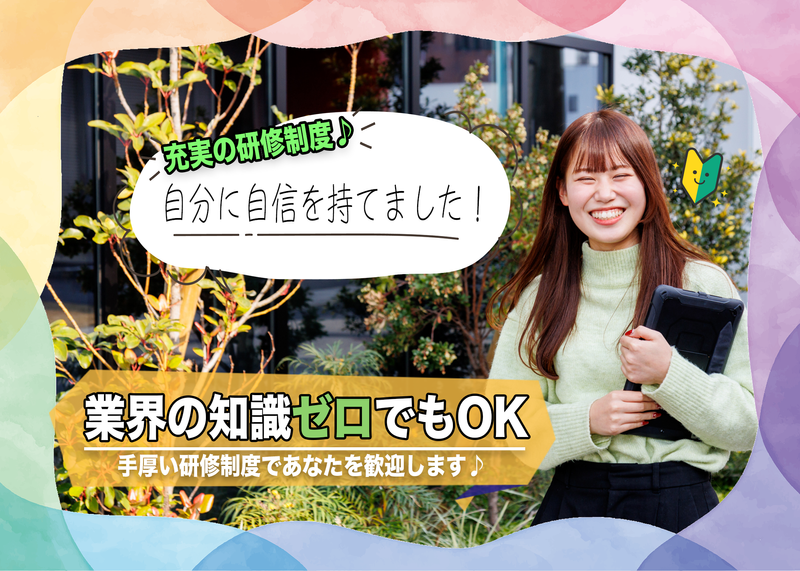 株式会社住居時間　福岡支店のアルバイト・バイト求人情報-04