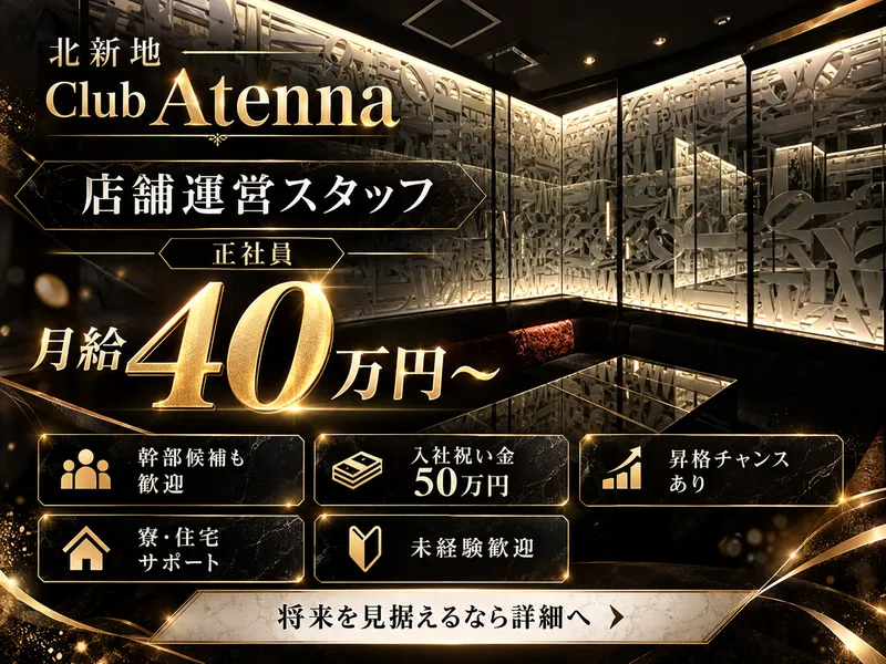 Club Atennaのアルバイト・バイト求人情報-06