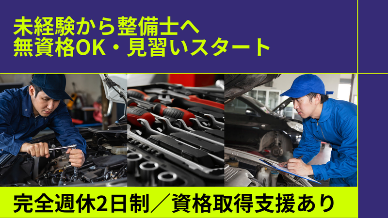 有限会社ウエノ自動車の求人・転職情報