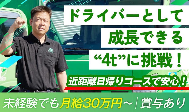 大日倉庫株式会社の求人・転職情報