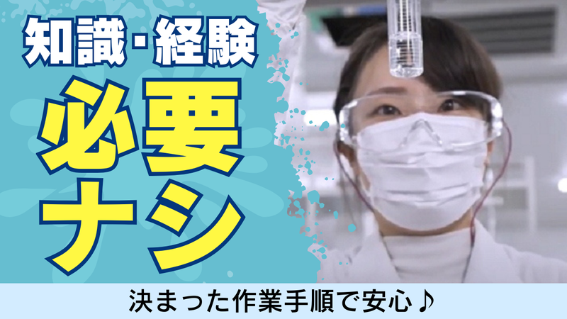 クリタ分析センター　昭島事業所(S)　001のアルバイト・バイト求人情報-02