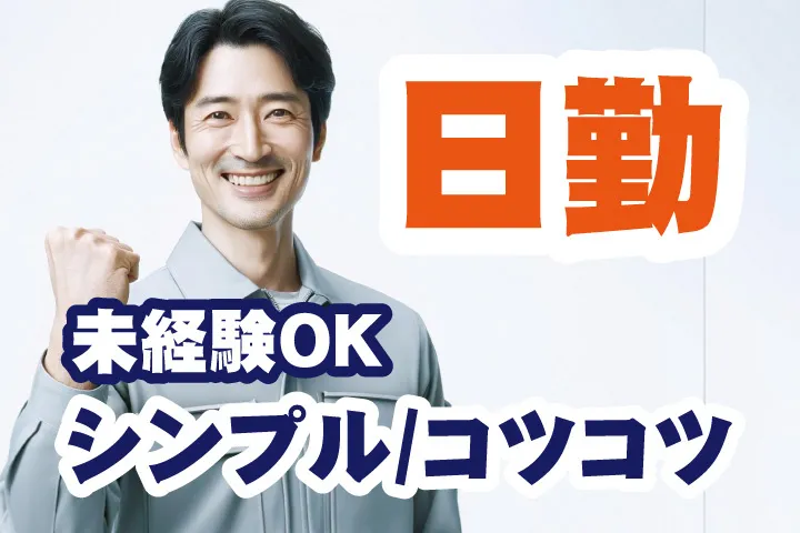 UTエージェント株式会社 西日本第一CU・西日本第二CUのアルバイト・バイト求人情報