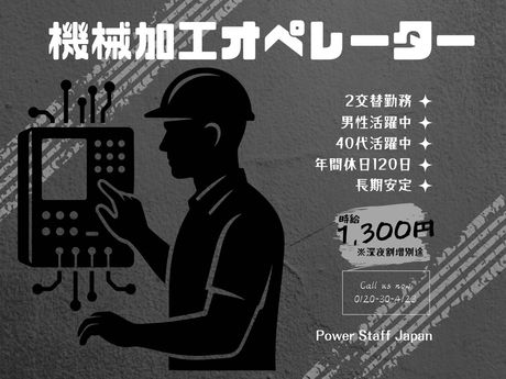 株式会社パワースタッフジャパンの求人・転職情報