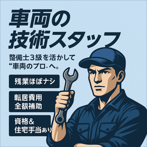 大雪車輌工業株式会社の求人・転職情報
