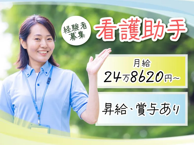 東京支店/就業場所:神奈川県厚木市の病院(20260930_792)の求人・転職情報