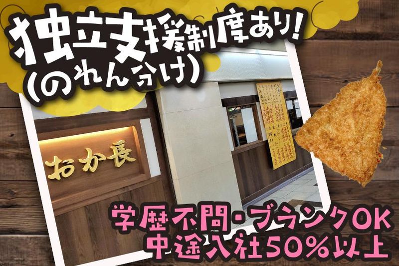 株式会社オカチョウグッドウィルカンパニーのアルバイト・バイト求人情報-04