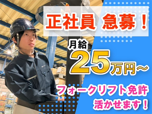 株式会社ヤマイチ（正社員）の求人・転職情報