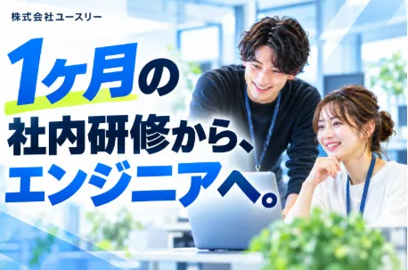 株式会社ユースリーの求人・転職情報