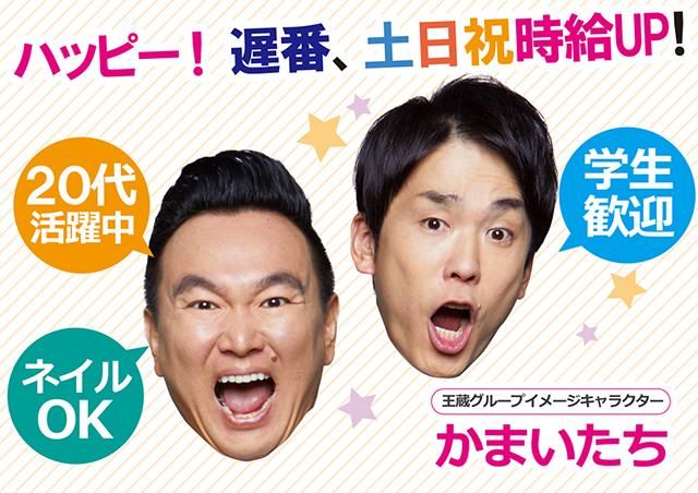 ビッグアップル秋葉原店のアルバイト・バイト求人情報-03