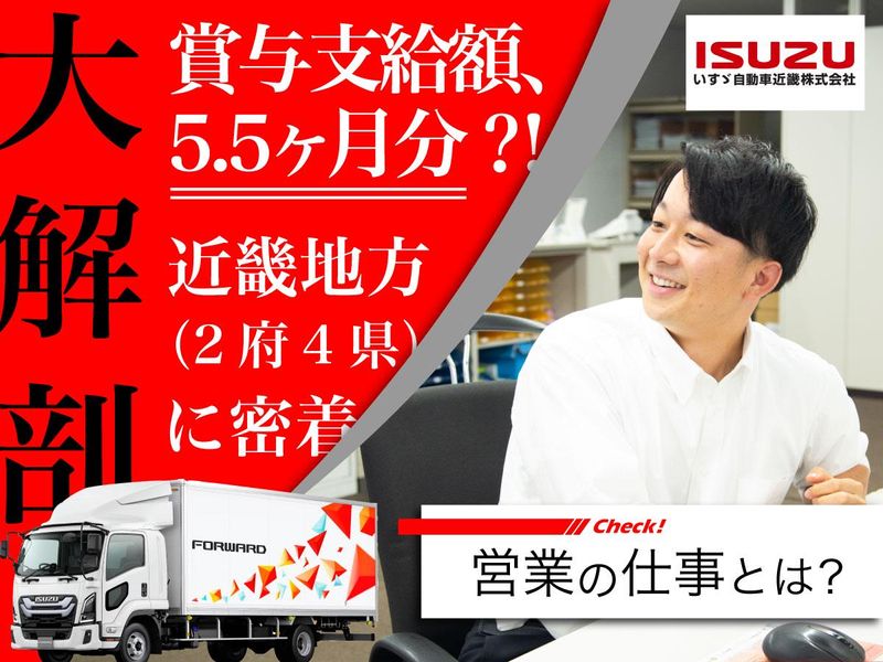 いすゞ自動車近畿株式会社