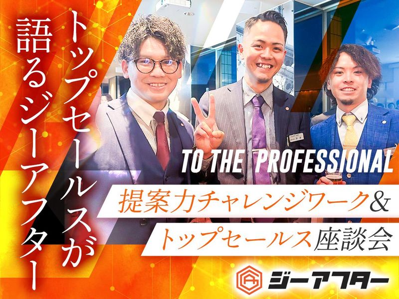 【対面開催/60分】提案力ワーク&トップセールス座談会