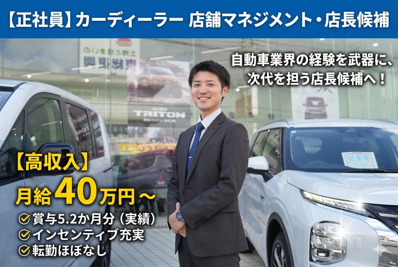 千葉三菱自動車販売株式会社の求人・転職情報