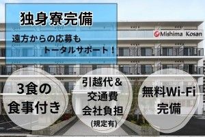 三島光産株式会社の求人・転職情報
