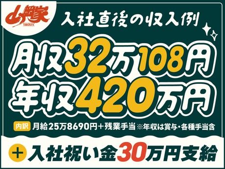 ラーメン山岡家　名古屋太平通店のアルバイト・バイト求人情報-04