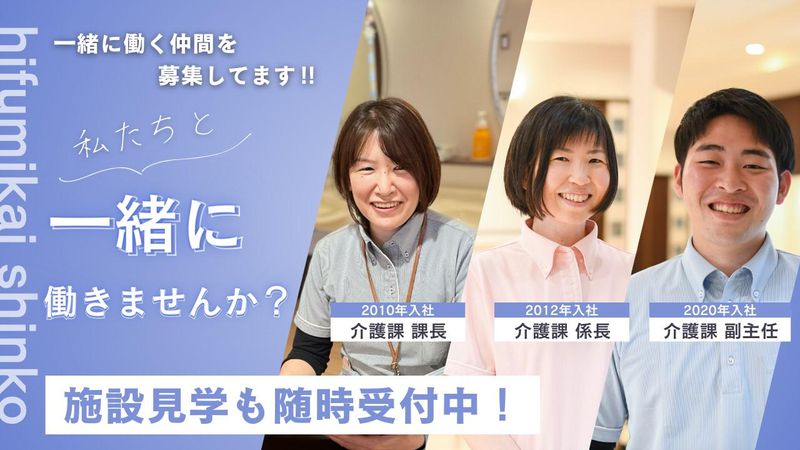 社会福祉法人ひふみ会の求人・転職情報