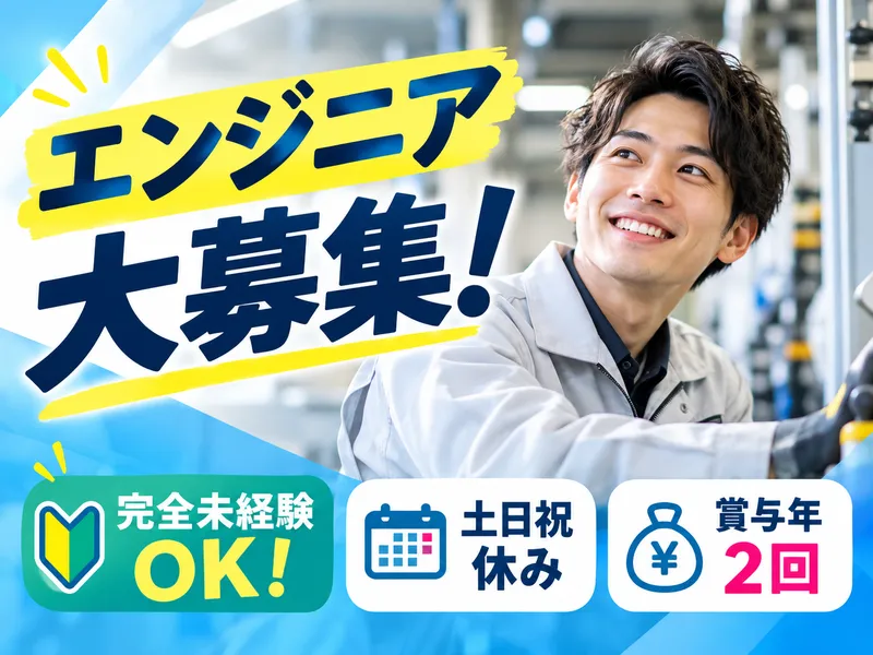 株式会社マイスターエンジニアリング(東京)の求人・転職情報
