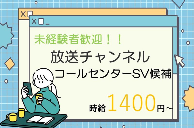 株式会社スカパー・カスタマーリレーションズの求人・転職情報