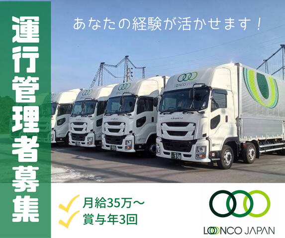 株式会社ロンコ・ジャパン　湖南支店の求人・転職情報