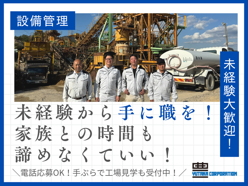 株式会社豊の求人・転職情報