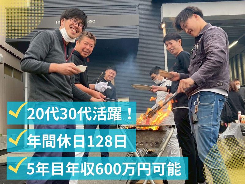 サイシュウテクノ株式会社の求人・転職情報