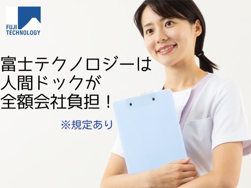 富士テクノロジー株式会社　70058のアルバイト・バイト求人情報-02