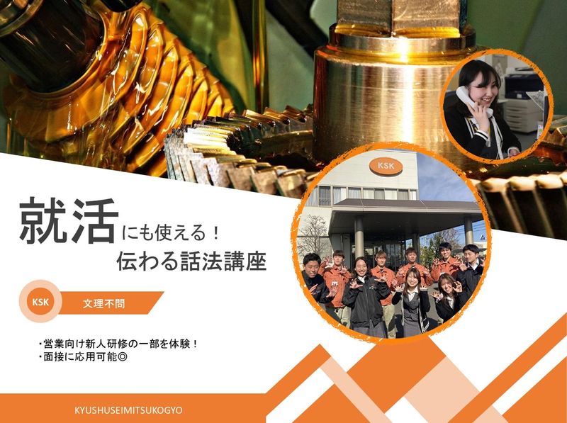九州精密工業株式会社
