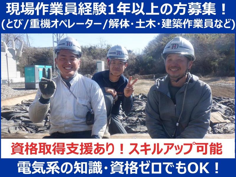 株式会社橘電工の求人・転職情報