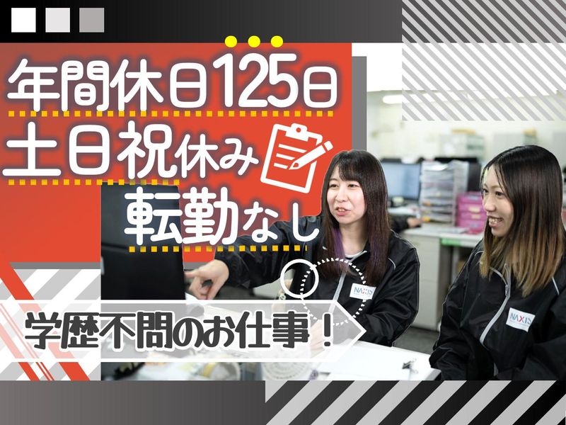 ナクシス株式会社-0007の求人・転職情報