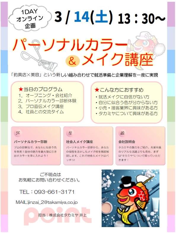 株式会社タカミヤ