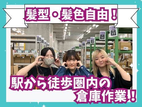 ケイヒン配送　横浜商品センター12