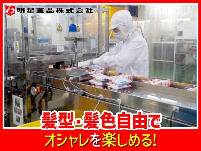 東日本明星株式会社　神戸工場のアルバイト・バイト求人情報-03