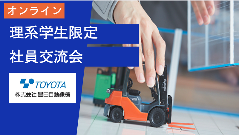 株式会社豊田自動織機