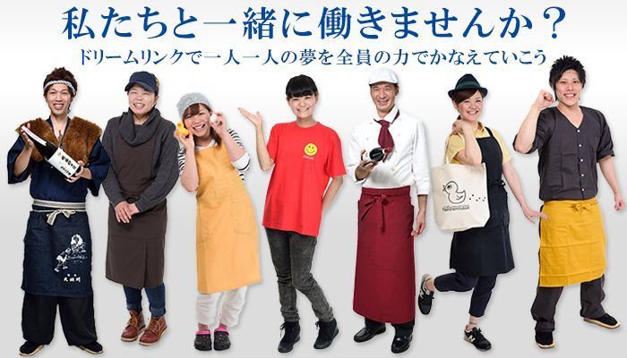 株式会社ドリームリンクの求人・転職情報