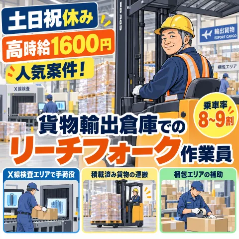 株式会社セイノースタッフサービス　関東支店のアルバイト・バイト求人情報