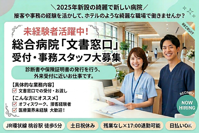 大阪けいさつ病院の派遣求人情報