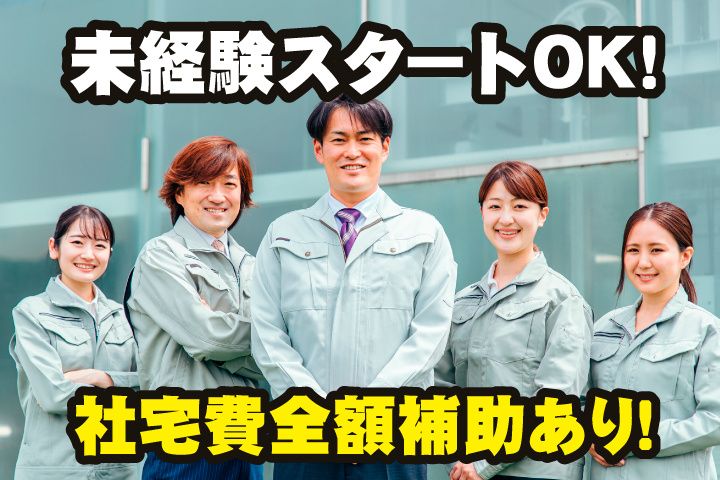 UTエージェント株式会社 中部第一CUのアルバイト・バイト求人情報