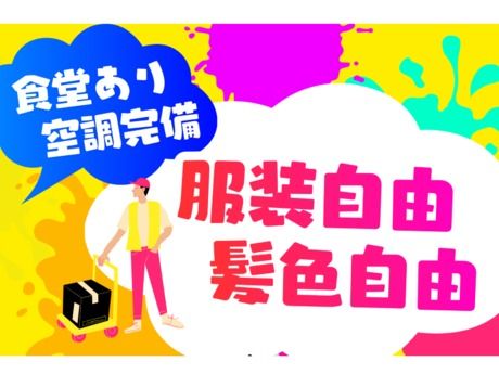 株式会社東陽ワークのアルバイト・バイト求人情報-05
