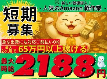 派遣先:Amazon川崎物流倉庫/株式会社東和キャストのアルバイト・バイト求人情報-17