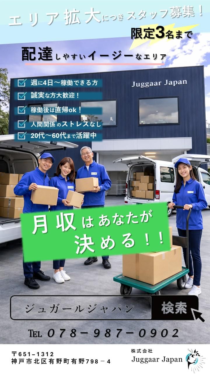 株式会社Ｊｕｇｇａａｒ　Ｊａｐａｎの求人・転職情報