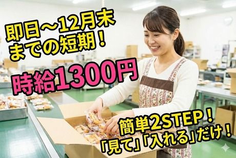 株式会社サポート西神営業所　派遣先:神戸市西区高塚台