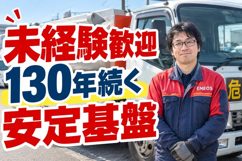 小林石油株式会社の求人・転職情報