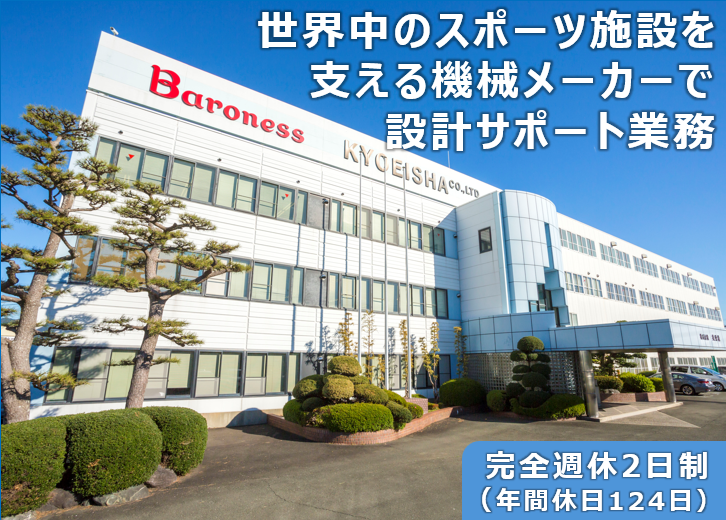 株式会社共栄社の求人・転職情報