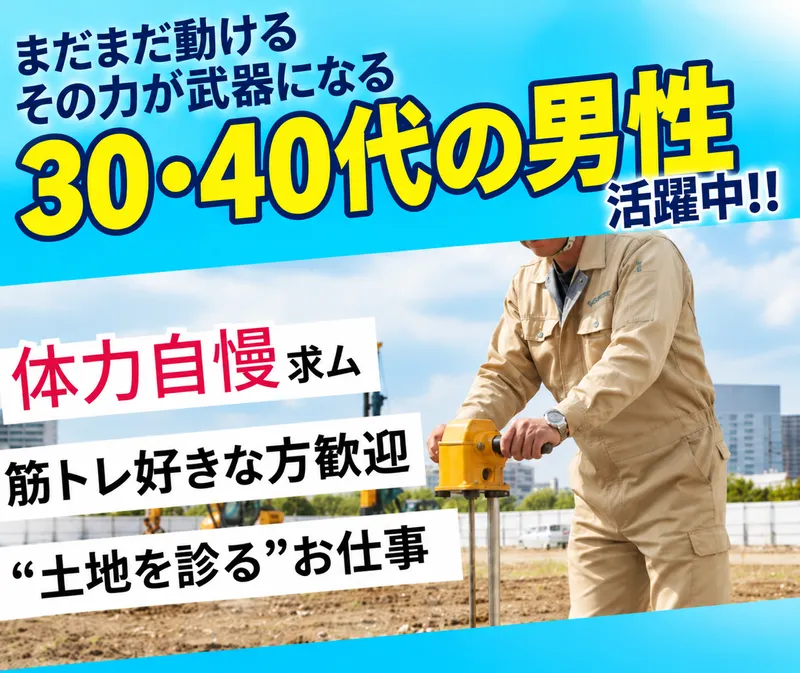 ニッケンキソ・コンサルタント株式会社(事務所)のアルバイト・バイト求人情報