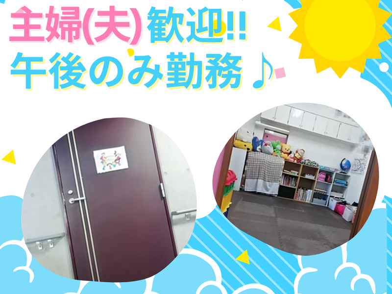 一般社団法人優友舎　放課後等デイサービス　りずむくらぶのアルバイト・バイト求人情報-05