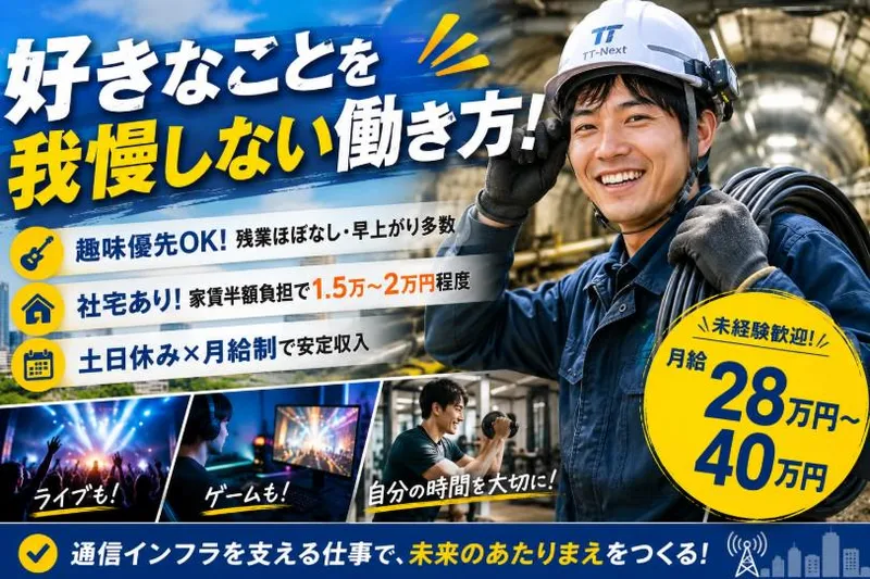 株式会社ＴＴ‐Ｎｅｘｔの求人・転職情報